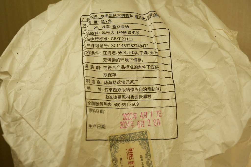 章家三队 — 1