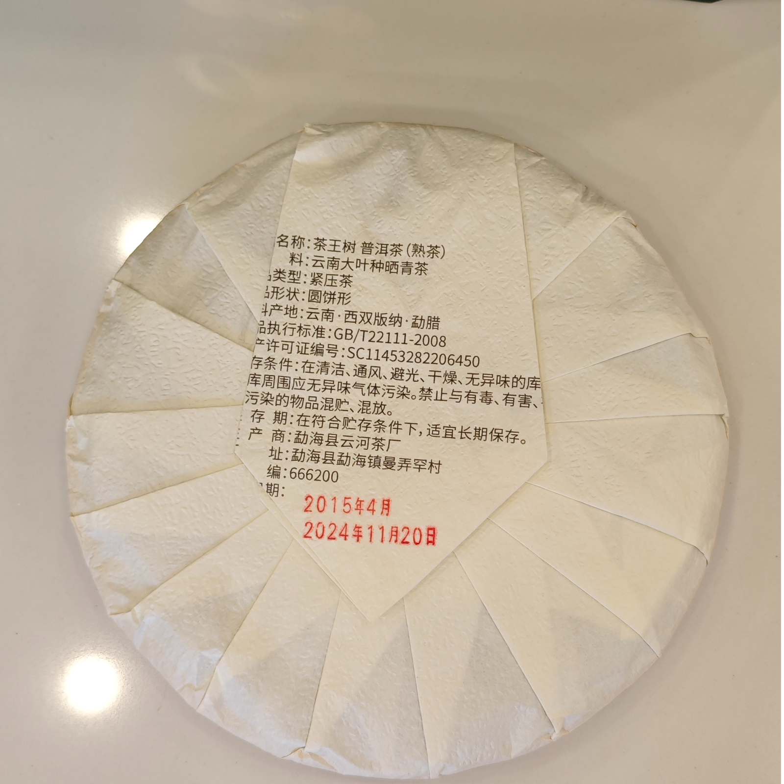 茶王树 — 1