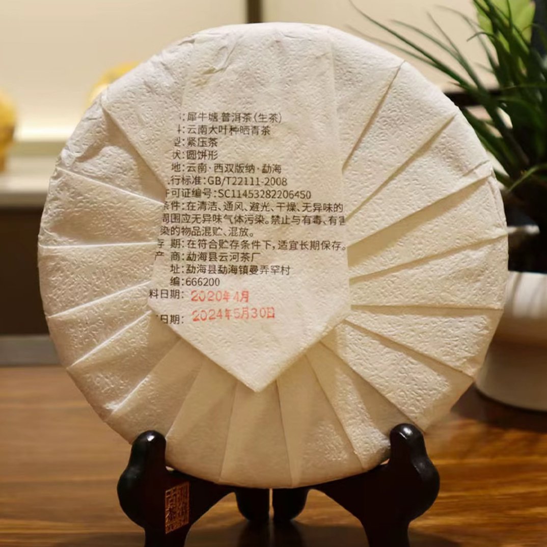 犀牛塘古树普洱生茶 — 1