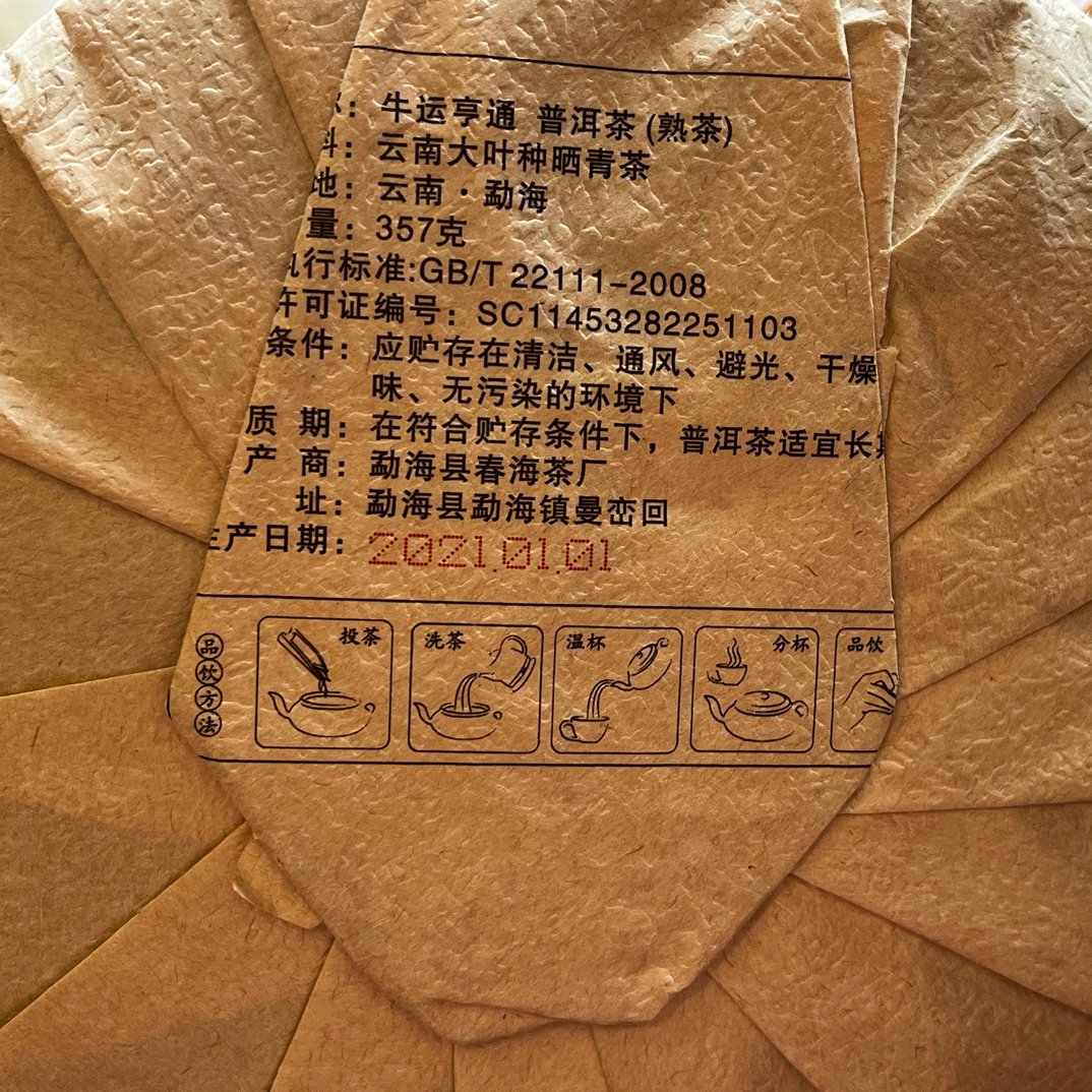 Prosperous Ox Pu-erh Tea — 1