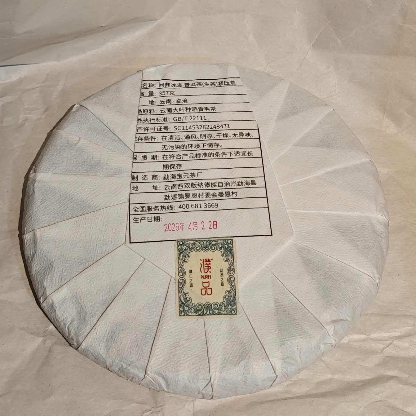 Variegated Iceland Pu-er — 1