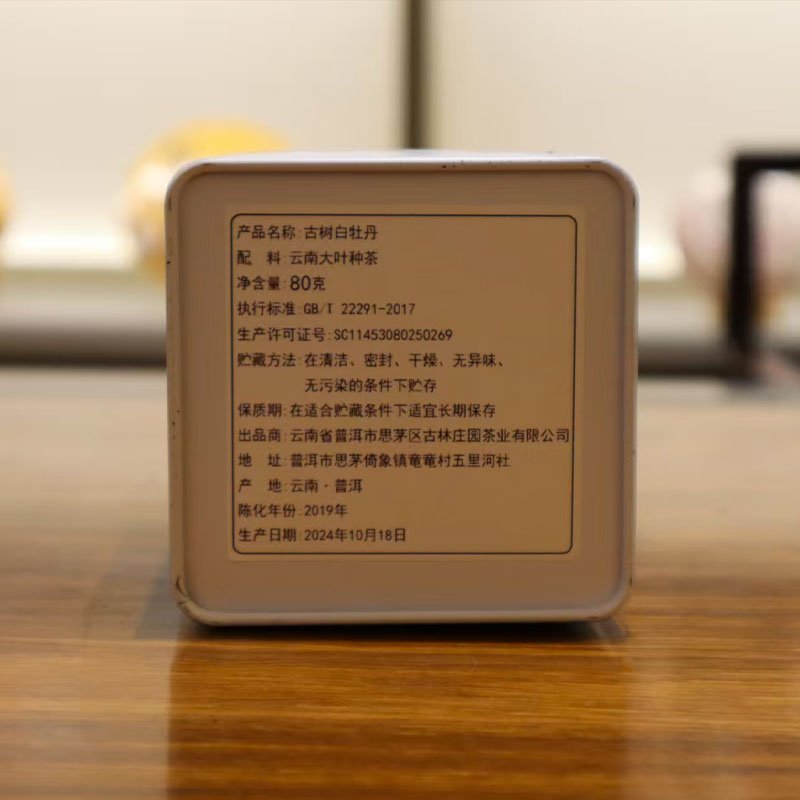 古树白牡丹 — 1