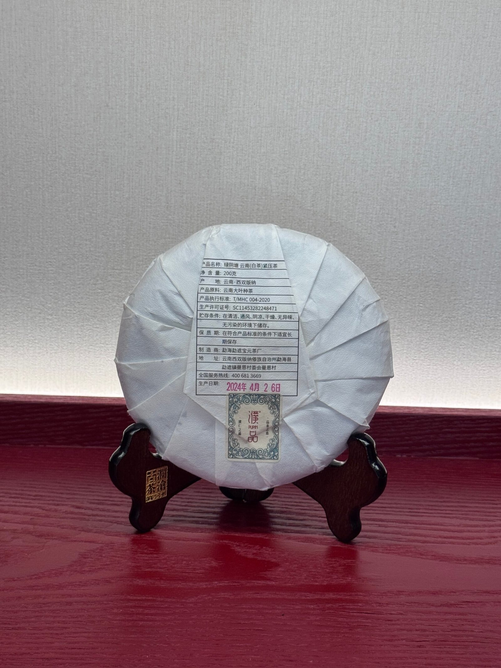 Lvyintang White Tea — 3