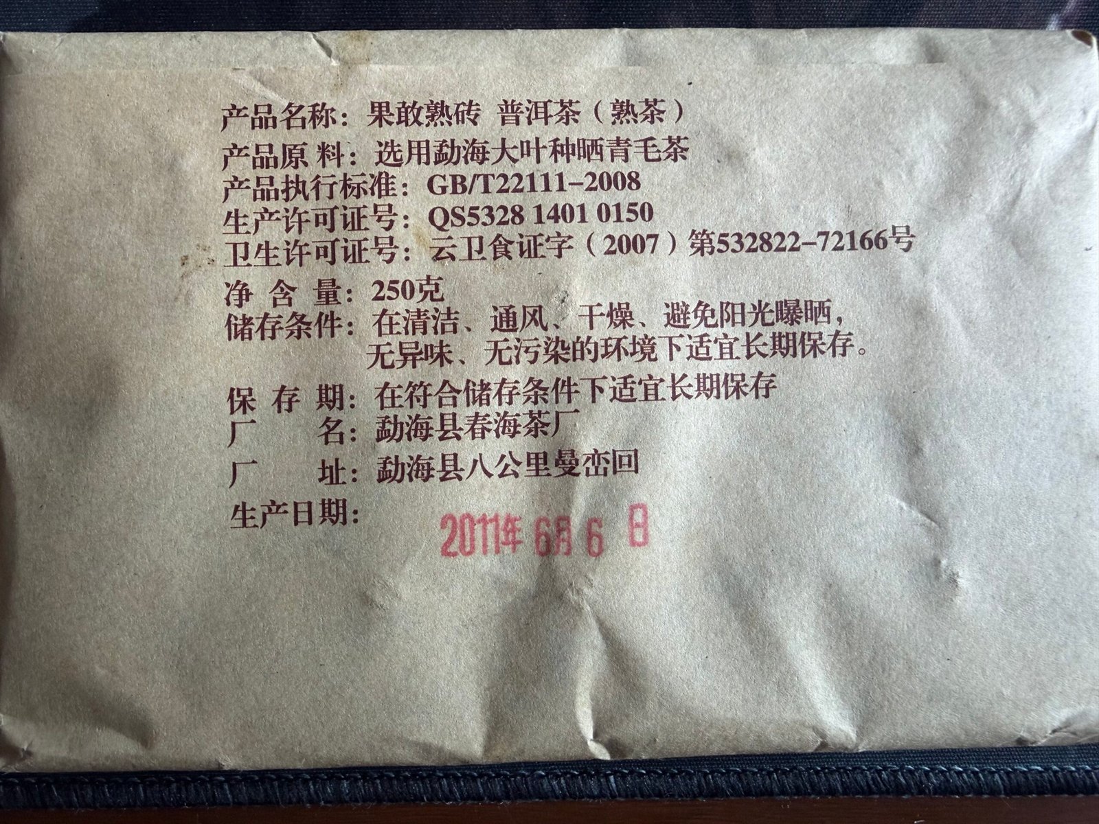果敢熟砖 — 2